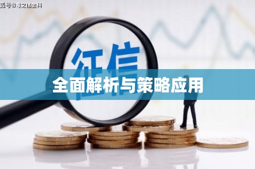 双阳全面解析与策略应用