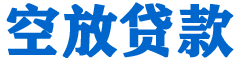 双阳贷款_快速便捷的本地贷款服务_低利率高额度_专业贷款服务平台